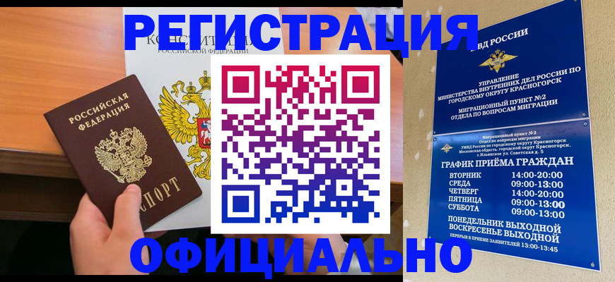 временная регистрация для всех в Аткарске