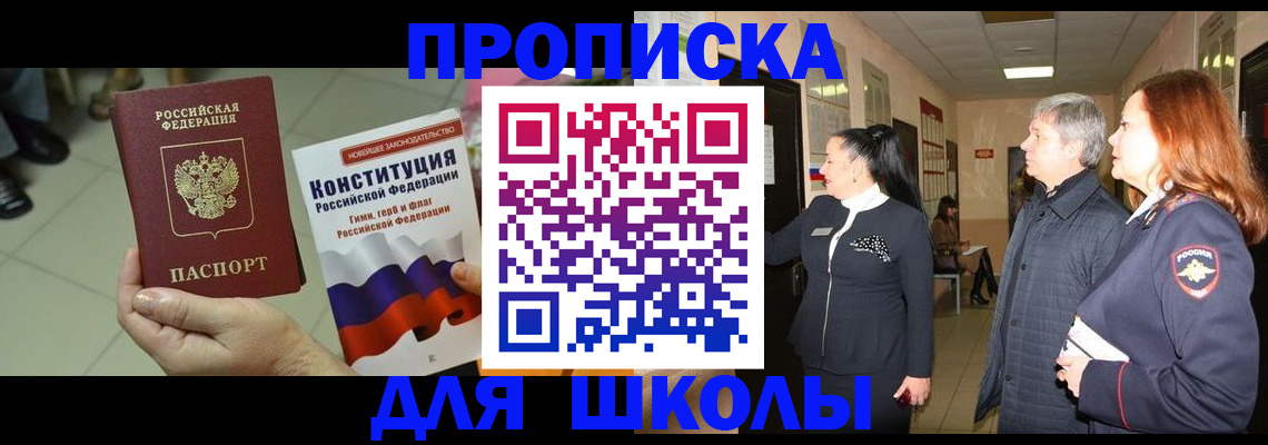 прописка законно в Аткарске