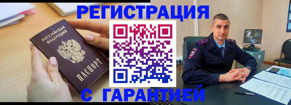 временная регистрация поиск в Аткарске