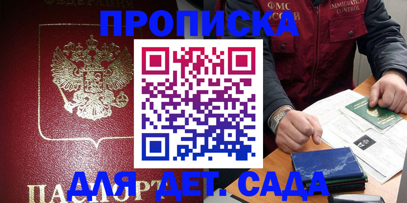 временная регистрация в Аткарске
