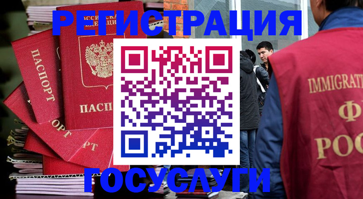 временная регистрация законно в Аткарске