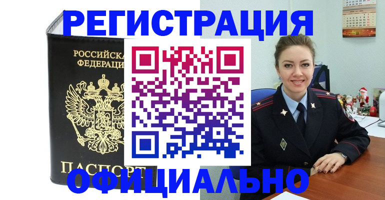 прописка в Аткарске