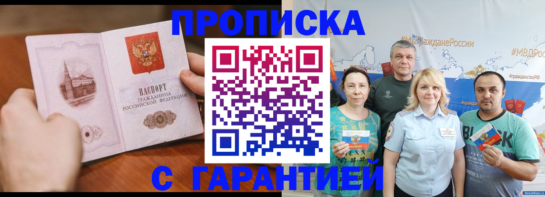 временная регистрация недорого в Аткарске